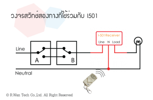 Step วงจรสวิทช์สองทาง รีโมท I501