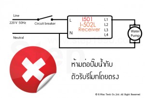 สวิทช์ไร้สาย สวิทช์ปั๊มน้ำ สวิทช์สองทาง