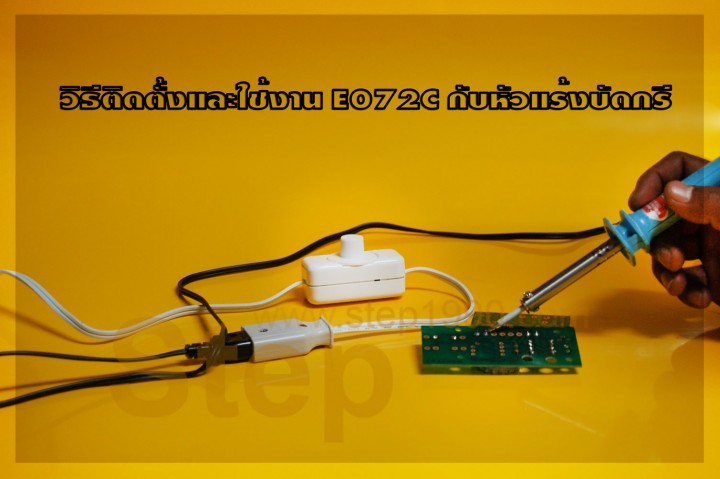 Step สวิทช์หรี่ไฟ dimmer ดิมเมอร์