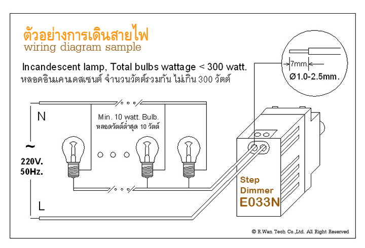 การเดินสาย Step dimmer สวิทช์หรี่ไฟ มอก.