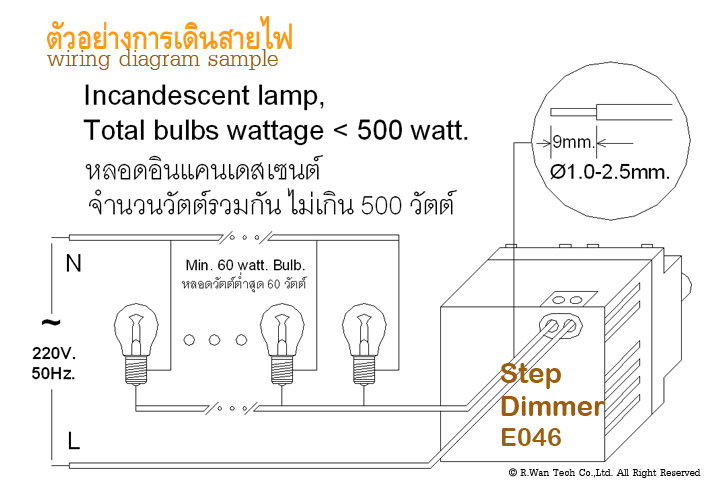 การเดินสาย Step dimmer สวิทช์หรี่ไฟ มอก.