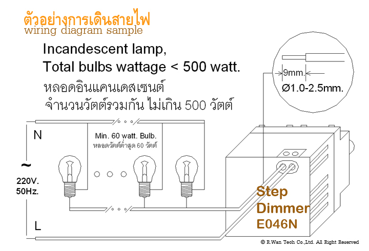 การเดินสาย Step dimmer สวิทช์หรี่ไฟ มอก.