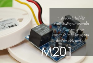 M201สวิทช์ตรวจจับความเคลื่อนไหว