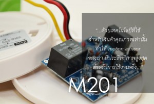 M201สวิทช์ตรวจจับความเคลื่อนไหว