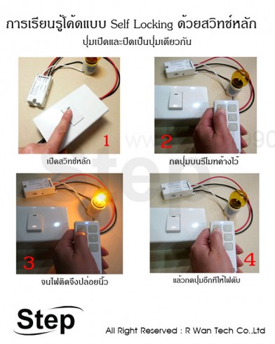 step เรียนรู้โค้ด สวิทช์ไร้สาย รีโมท